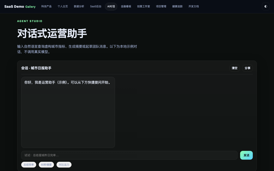 AI 对话产品 预览