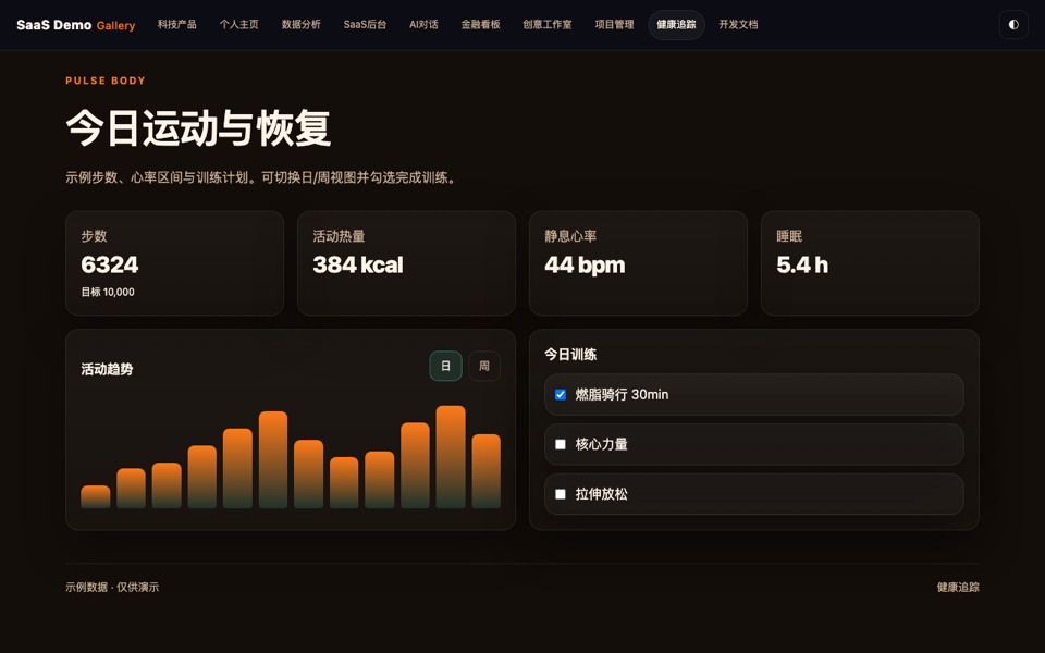 健康追踪 预览